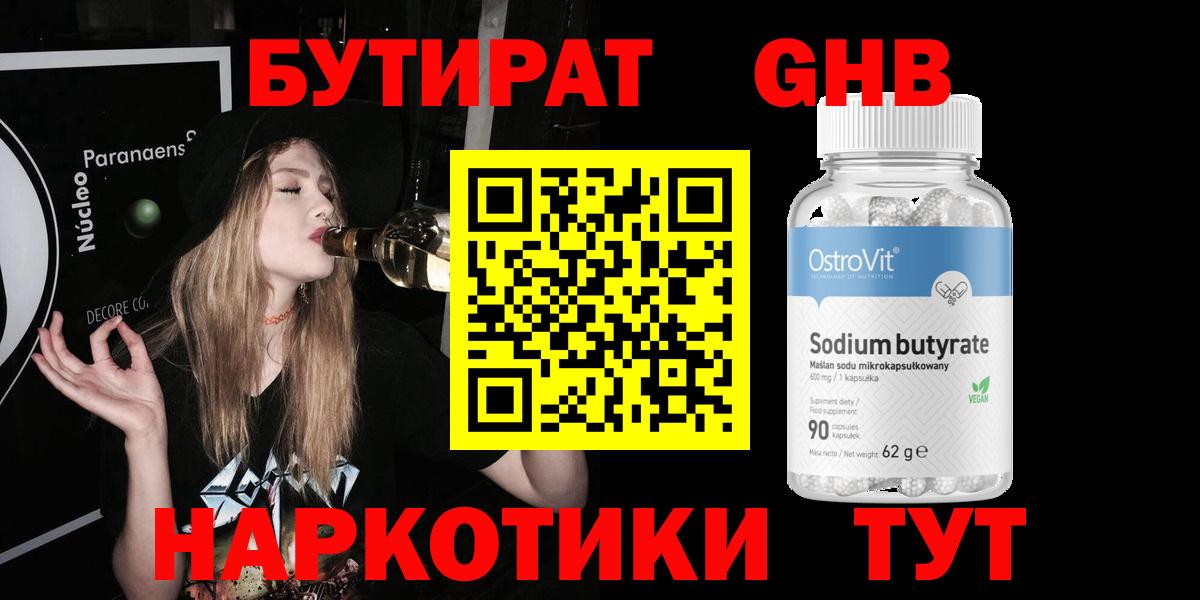 Бутират BDO Урус-Мартан