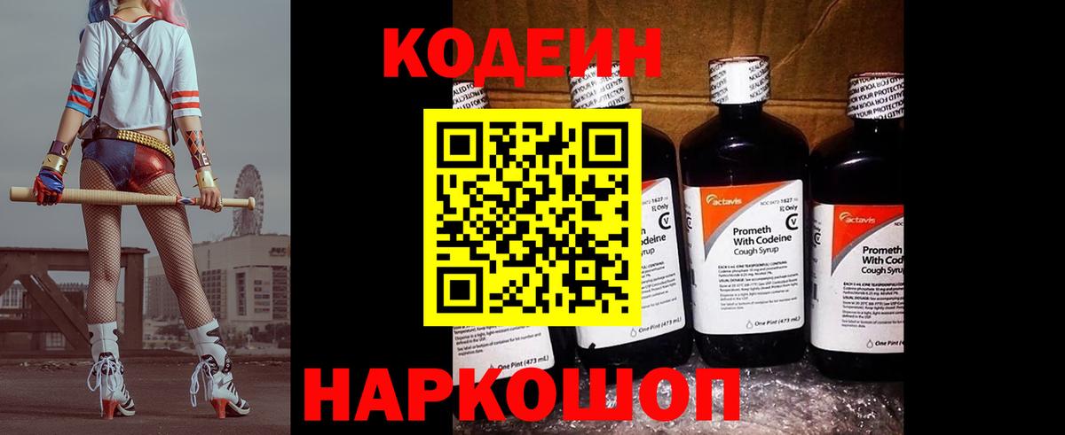 Кодеиновый сироп Lean напиток Lean (лин)  Кодеиновый сироп Lean Purple Drank  Вход с VPN  Урус-Мартан 